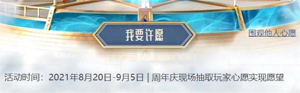 英雄聯(lián)盟十周年許愿池活動入口 2021lol十周年慶典活動玩法介紹