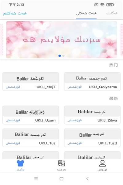 balilar维语输入法软件手机版下载