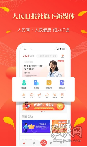 人民好医生app