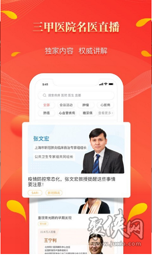 人民好医生app