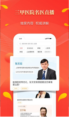 人民好医生app截图