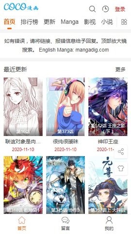 COCO漫画app截图