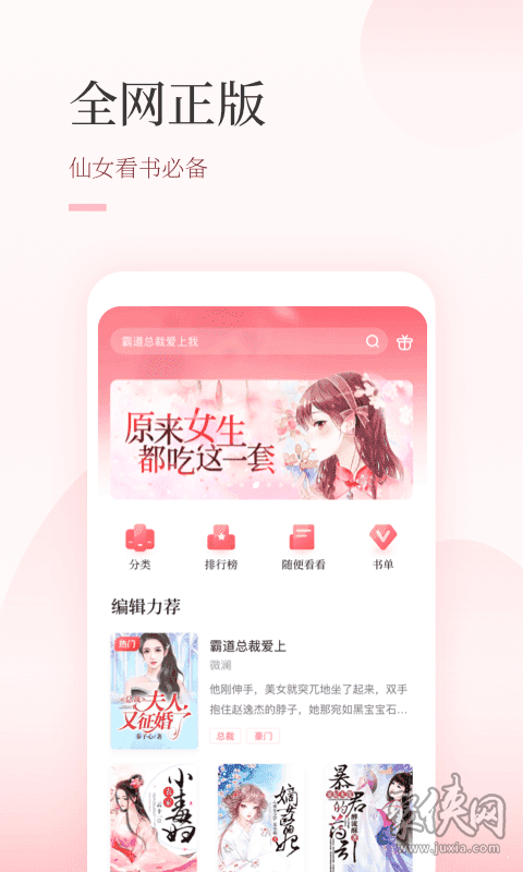 仙讀小說app