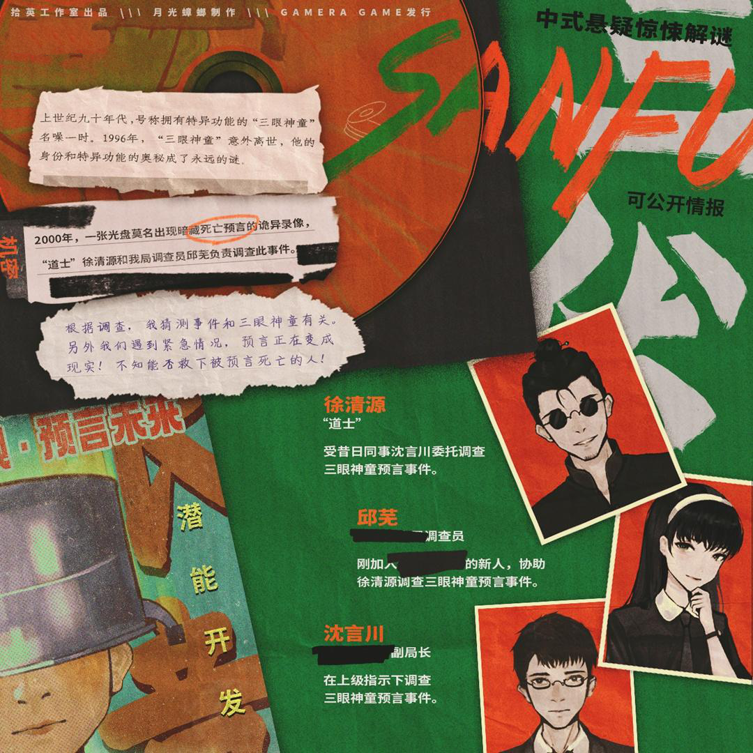 中式惊悚游戏《三伏》年底上线试玩版 最新故事与角色情报公布
