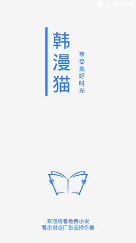 韩漫猫app免费版截图