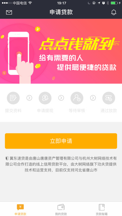 哗哗贷2021截图