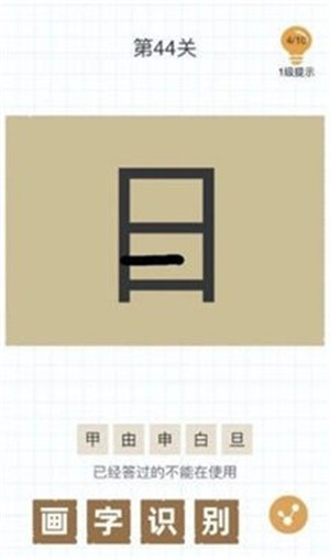 百加一笔变新字抖音截图