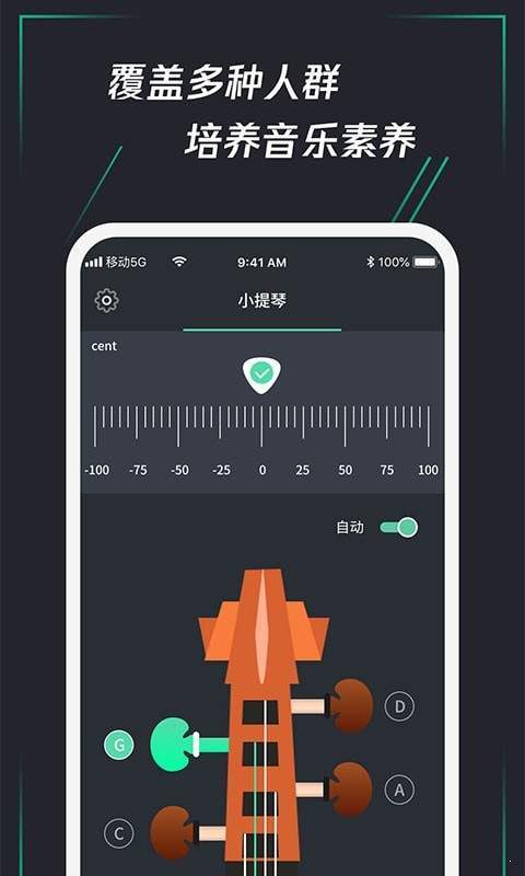 和弦调音器截图