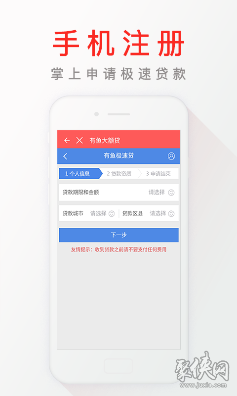 借钱用app