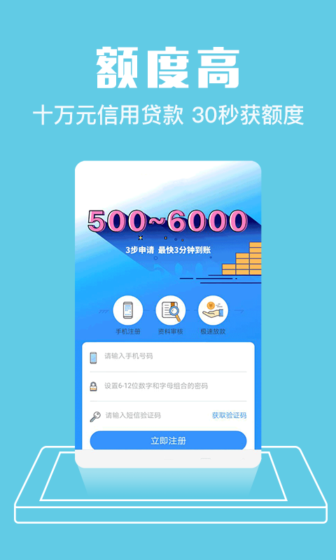 快借钱APP截图