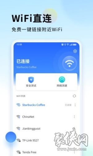 WiFi直连宝