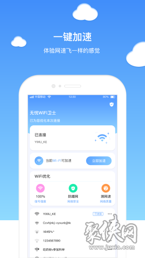 无忧WiFi卫士