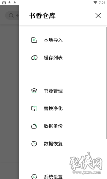 书香仓库最新app