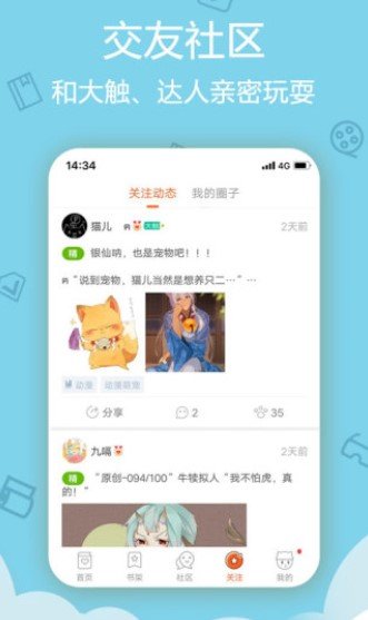 沐沐漫畫app截圖