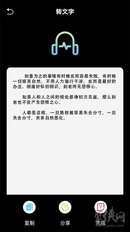 語(yǔ)音翻譯文字