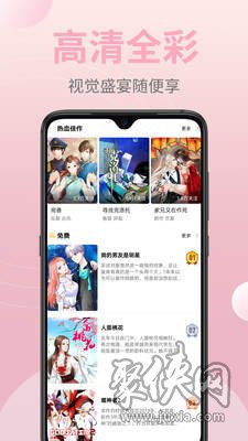 鲍鱼漫画app