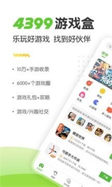 4999游戏盒子安卓版截图