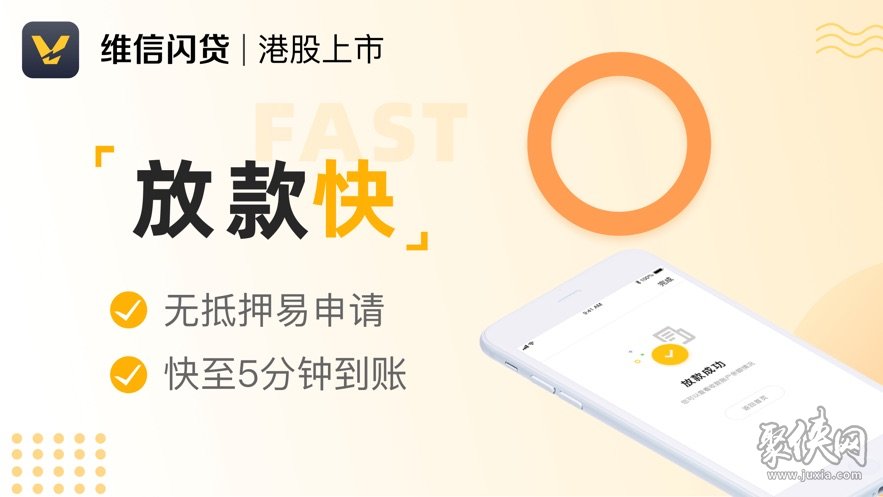 维信现贷app