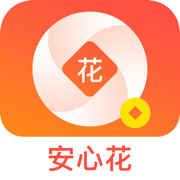 安心花借款app