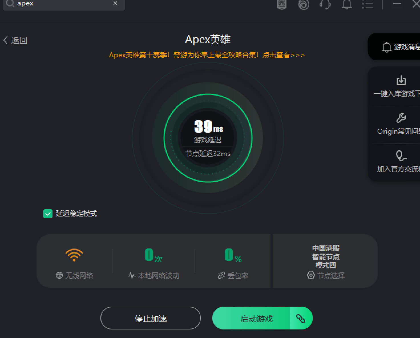 APEX英雄跳ping一卡一卡的解决办法