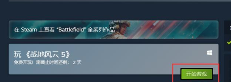 《战地5：终极版》Steam一折促销 steam下载教程