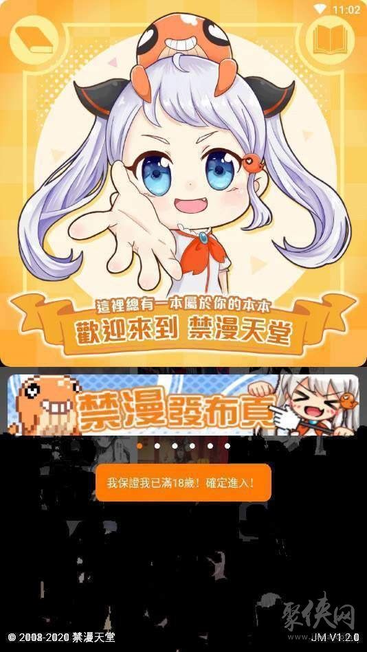 漫画天堂app