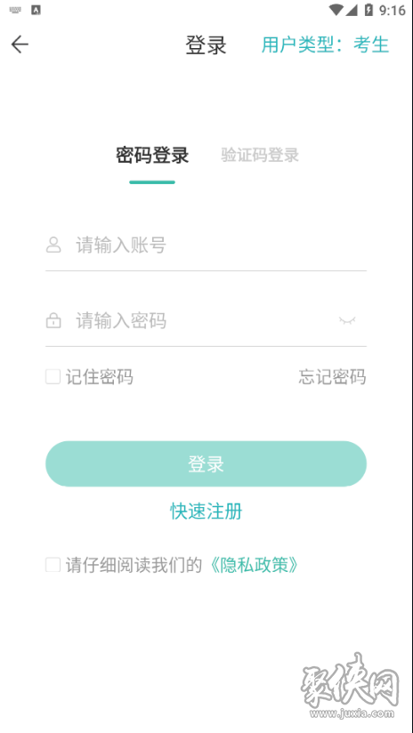 潇湘成招app