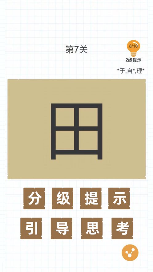 百字加一筆變新字截圖