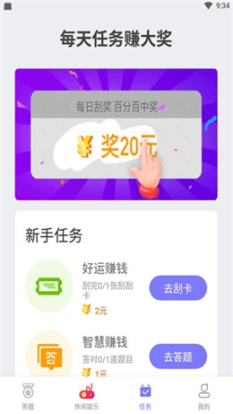 开心答人红包版截图