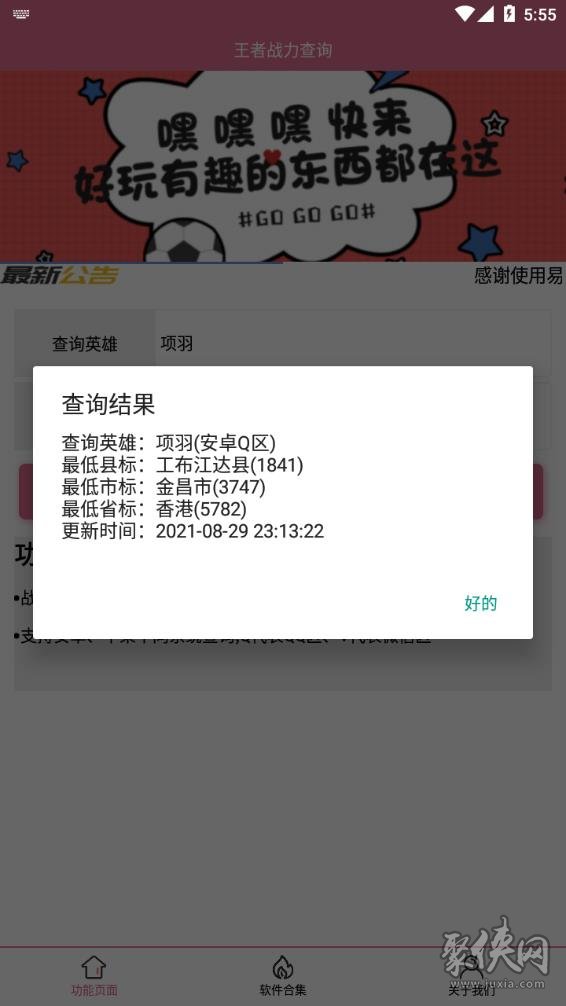 王者战力查询