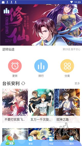 星辰漫画app