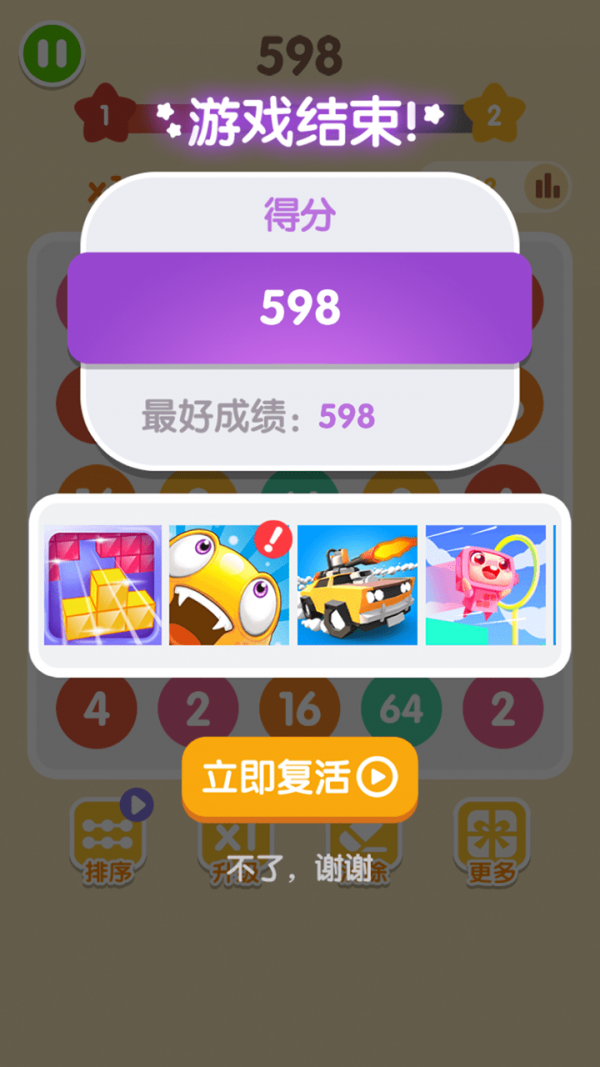 2048數(shù)字連連看