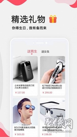 生日提醒大师app