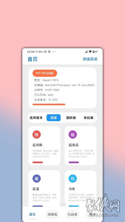 lumnytool画质助手120帧