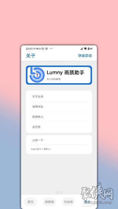 lumnytool画质助手120帧