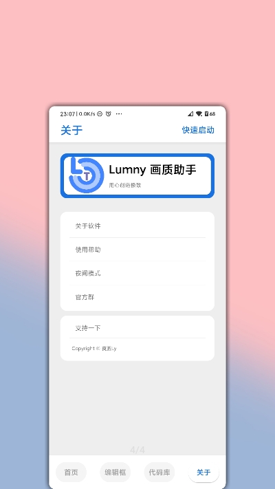 lumnytool画质助手120帧截图