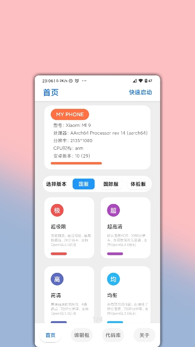 lumnytool画质助手120帧截图