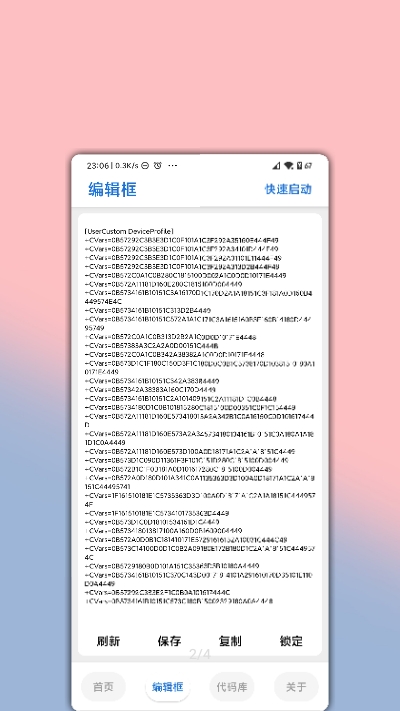 lumnytool画质助手120帧截图