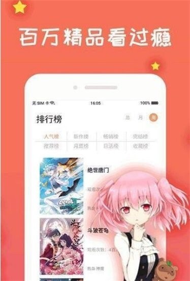 漫画火截图