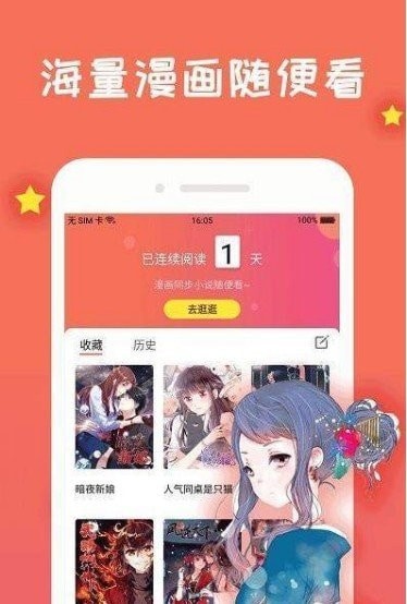 漫画火截图