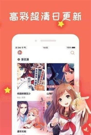 漫画火截图