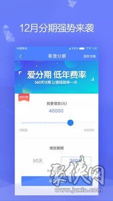 易借贷款app