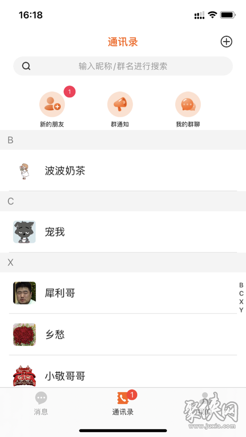 话唠app