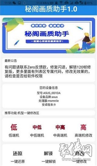 秘閣畫質(zhì)助手超廣角