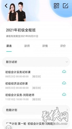 斯尔教育app