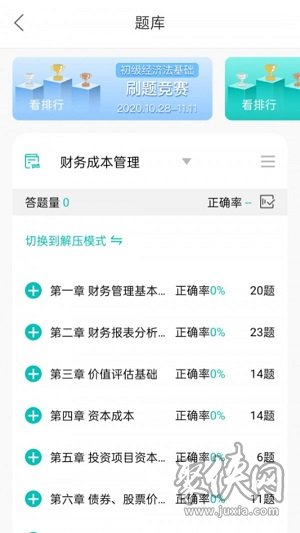 斯尔教育app