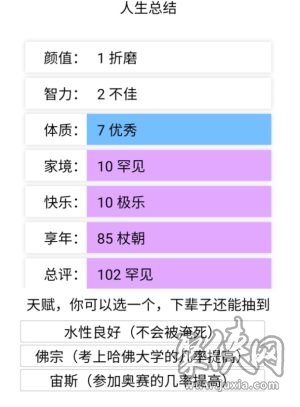 人生重開模擬器