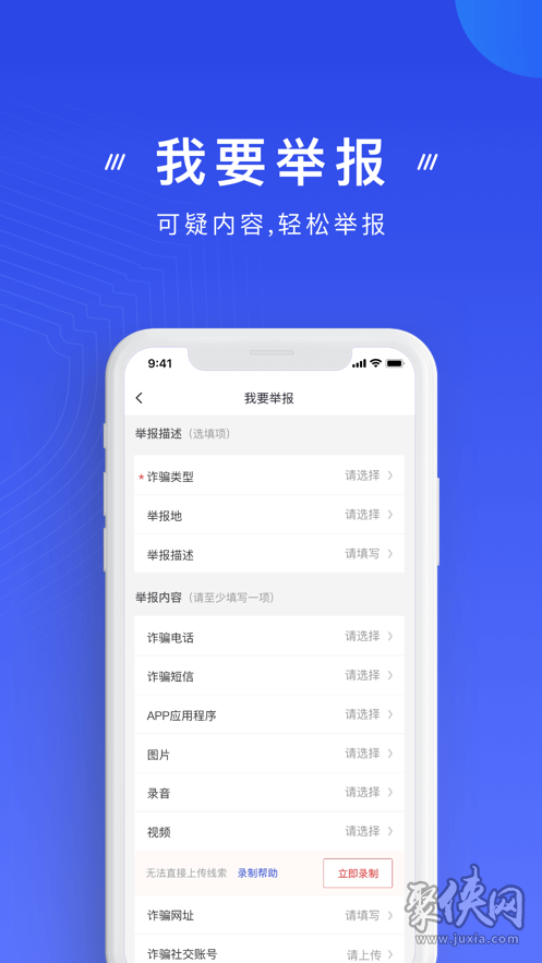 国家反诈中心app