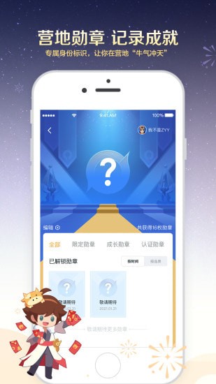 王者助手app截图