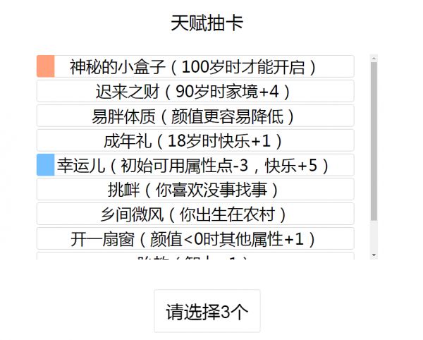 人生重開模擬器渡劫成功條件介紹 修仙渡劫屬性要求詳解